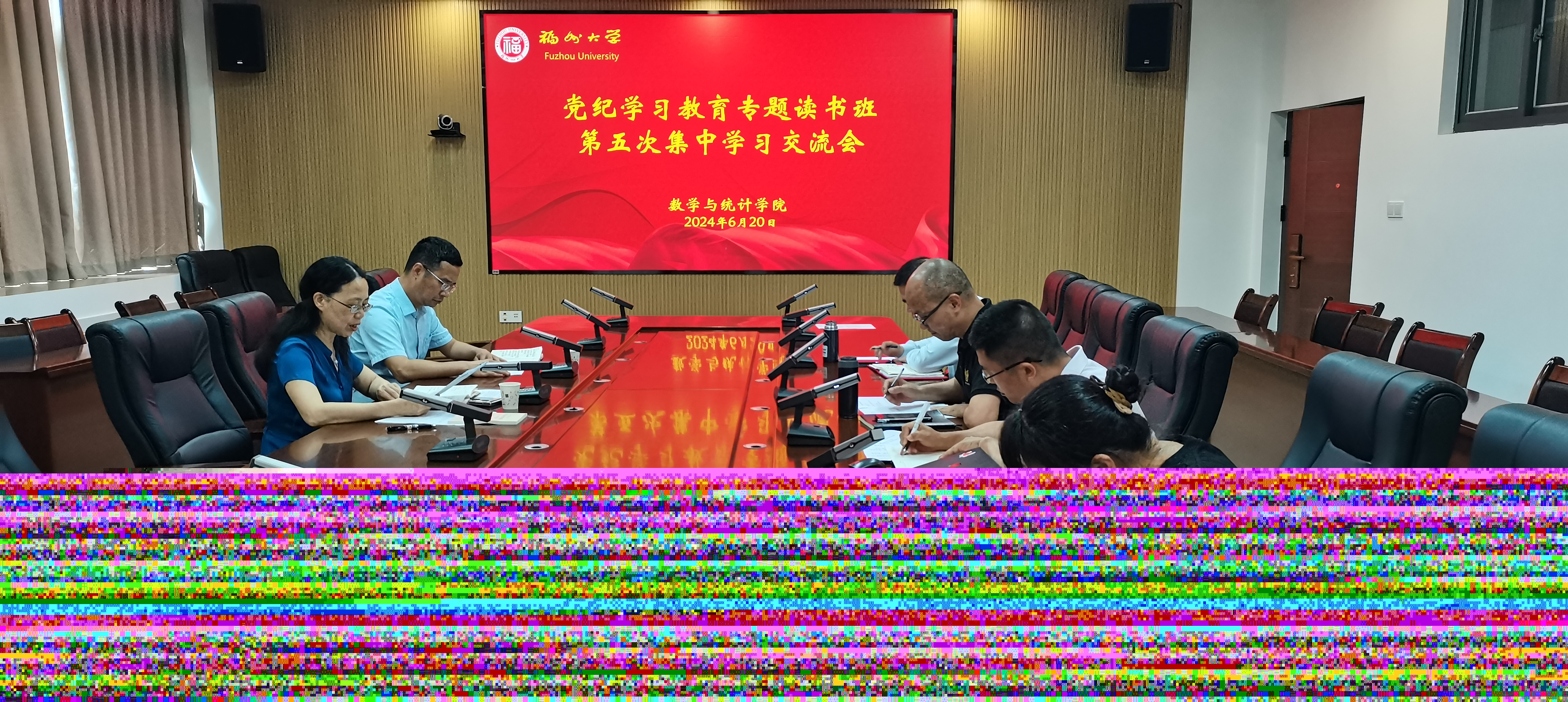 20240620党纪学习数统学院.jpg