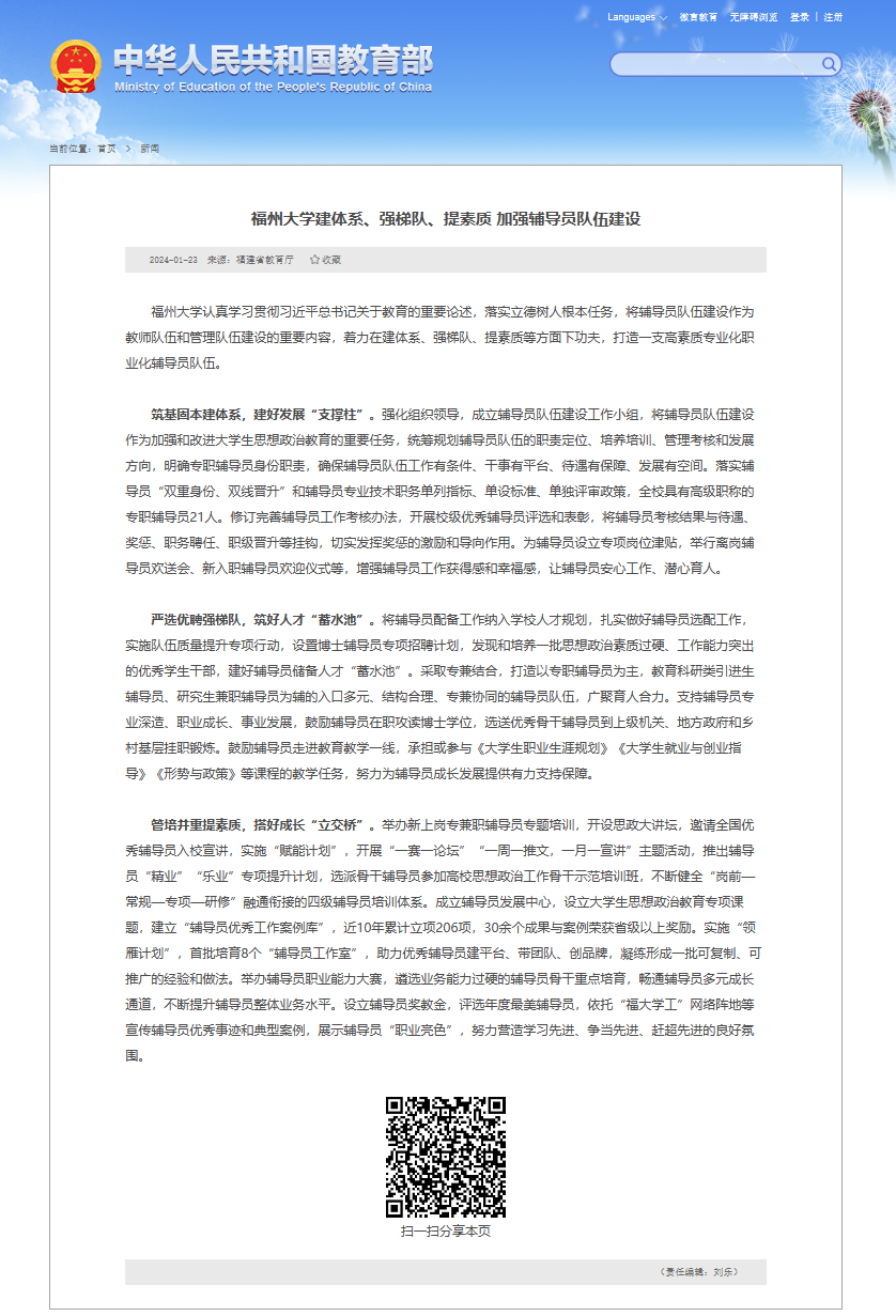 20240123教育部官网刊发我校辅导员队伍建设典型经验学工部.png