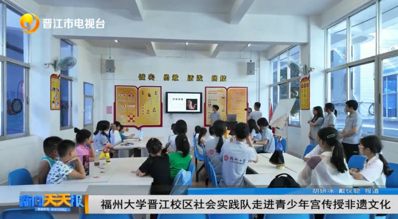 20240712福州大学晋江校区社会实践队走进青少年宫传授非遗文化.jpg