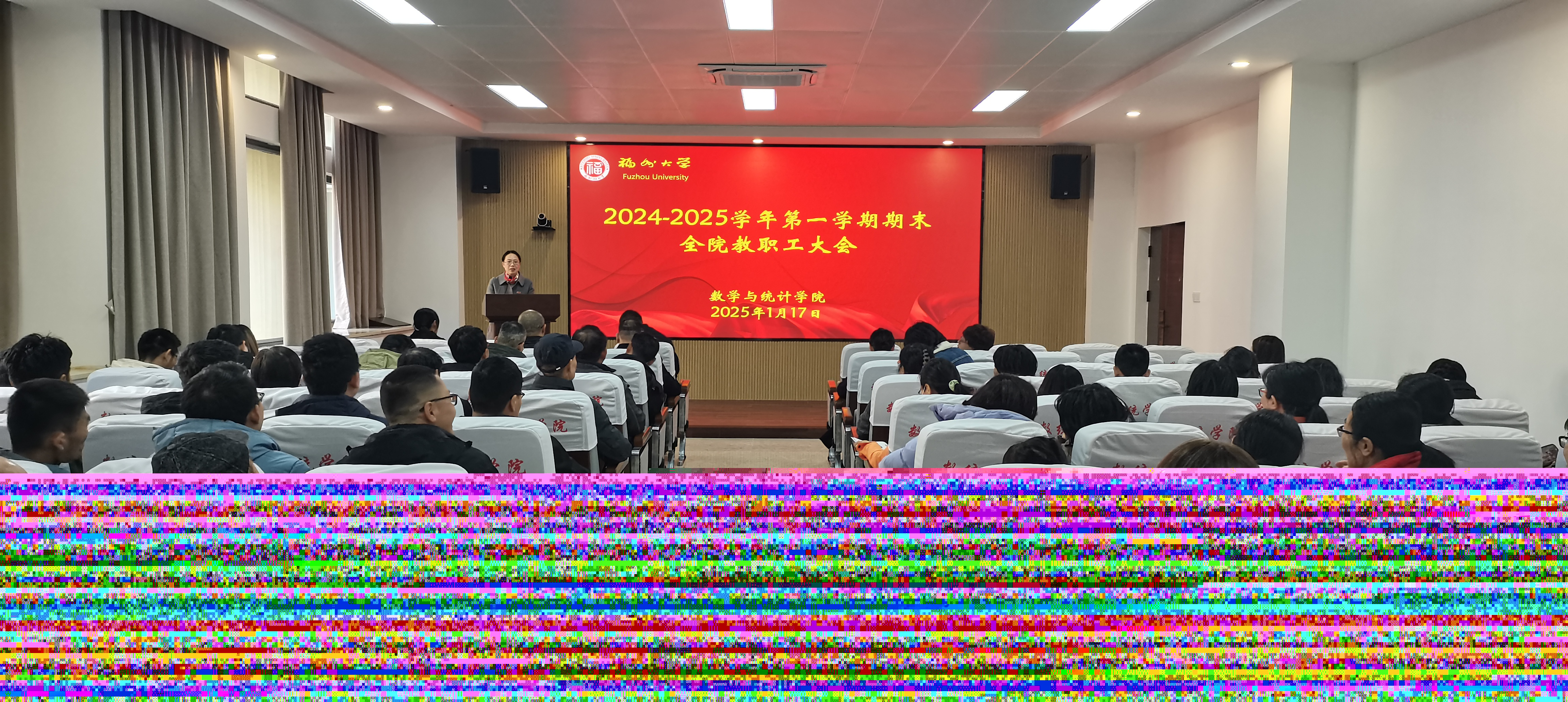 20250117教工大会数统学院.jpg