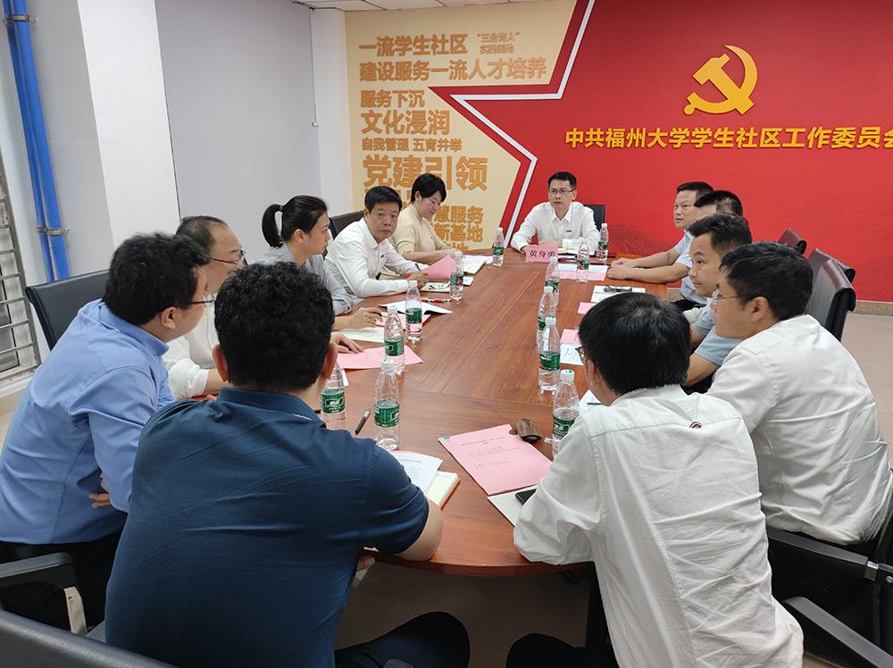 20231114福州大学学生社区党工委召开会议.jpg