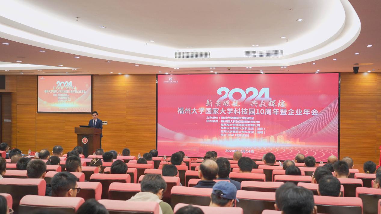 20241214活动现场。福州大学国家大学科技园供图.jpg