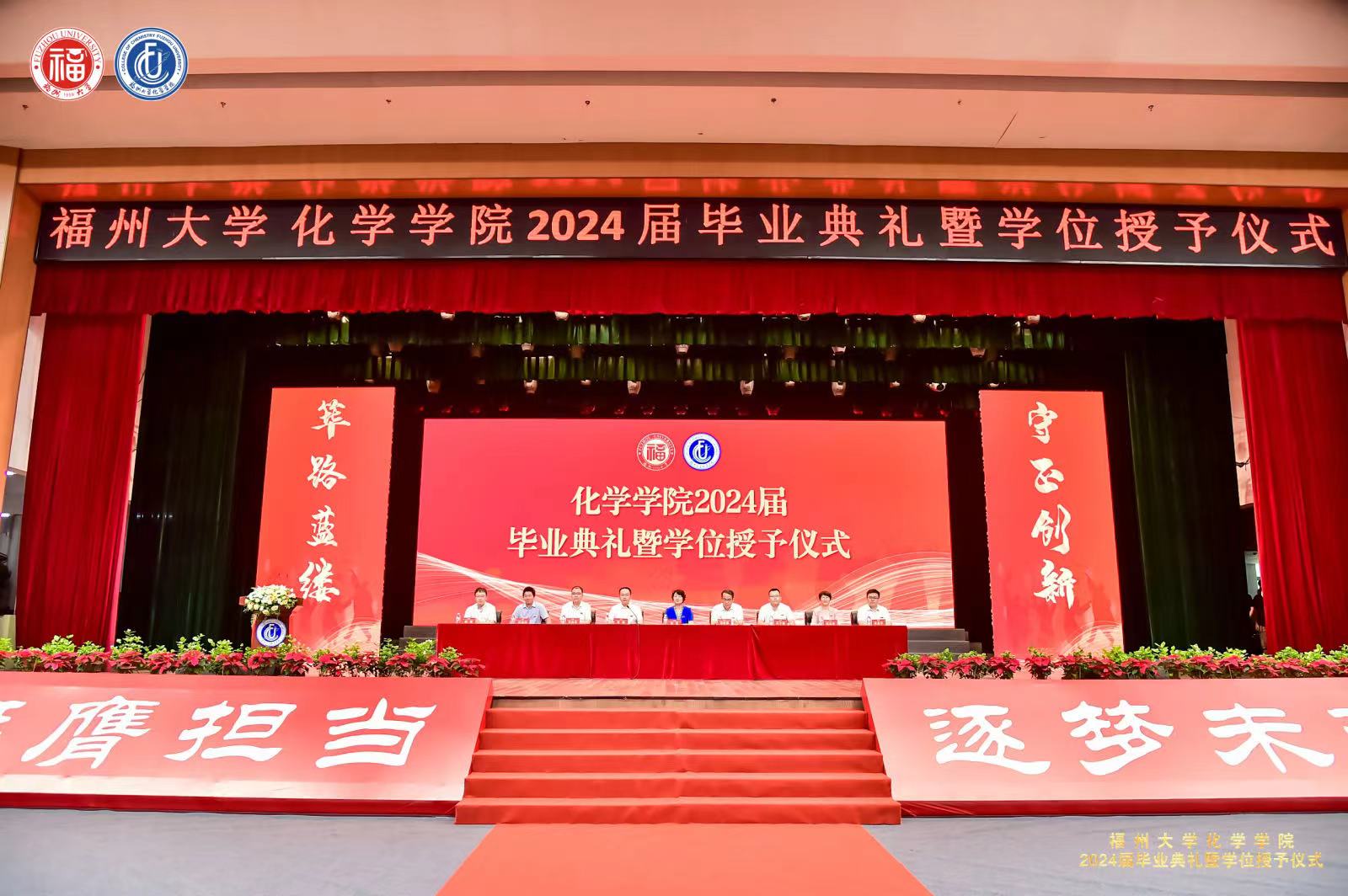 20240615毕业典礼化学学院.jpg