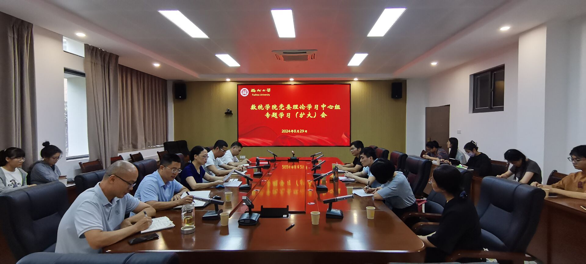 20240829中心组学习数统学院.jpg